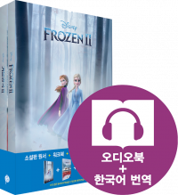 Frozen 2 (겨울왕국 2)